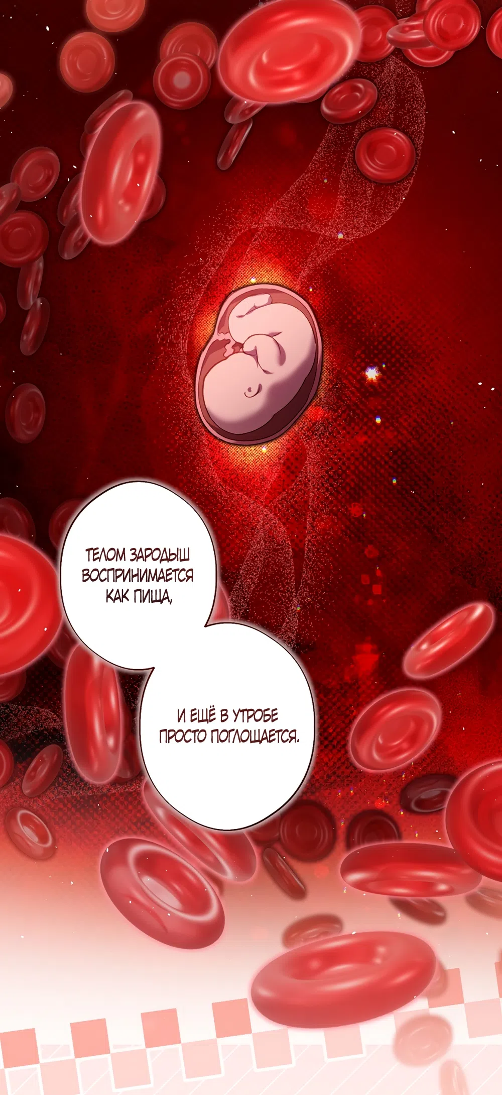 Страница 30 главы 59 манги Безвкусный хруст любви / Love Kitsch Crunch