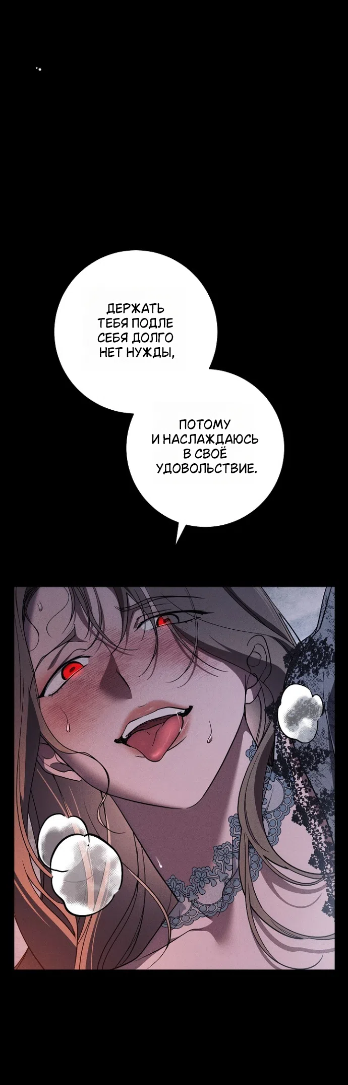 Страница 30 главы 36 манги Лебединая гробница / Swan's Grave