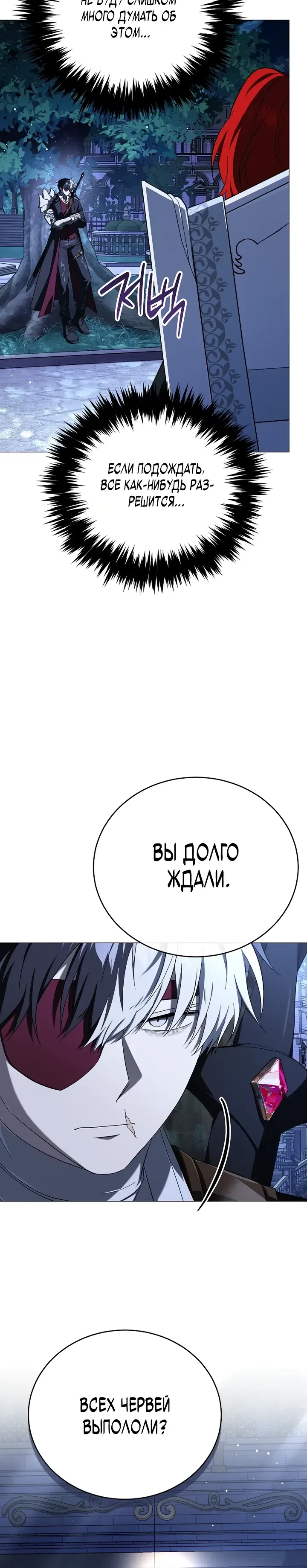 Страница 30 главы 23 манги Плохо ли, если главный герой одержим концептом?