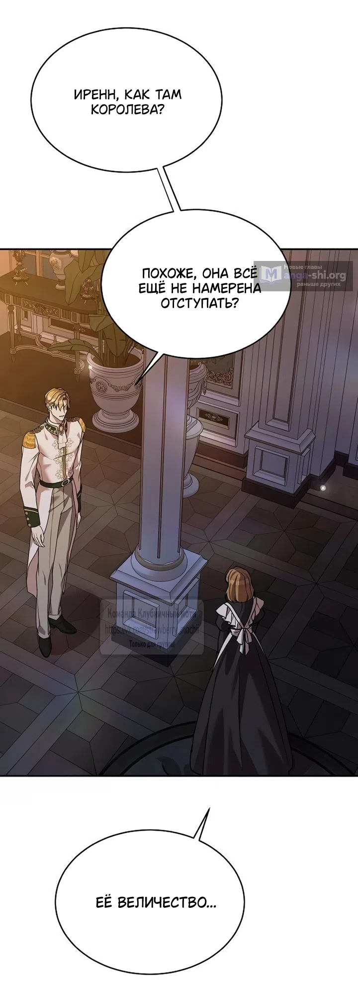 Страница 30 главы 18 манги Королева, заслуживающая свержения / A Queen Worthy of Dishonor