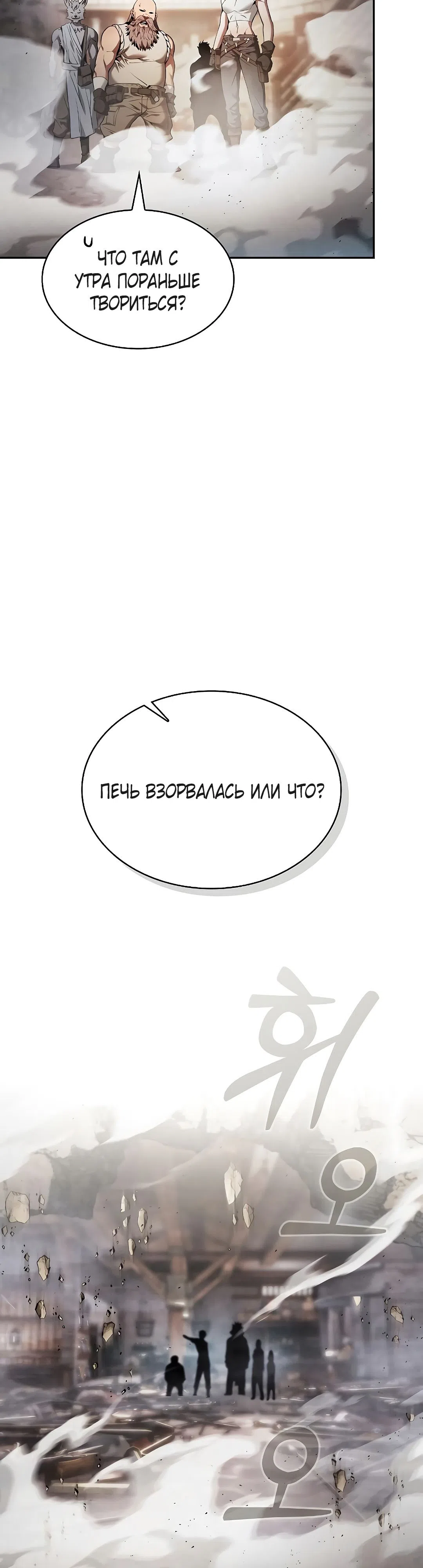 Страница 30 главы 21 манги Гениальный Мечник Академии