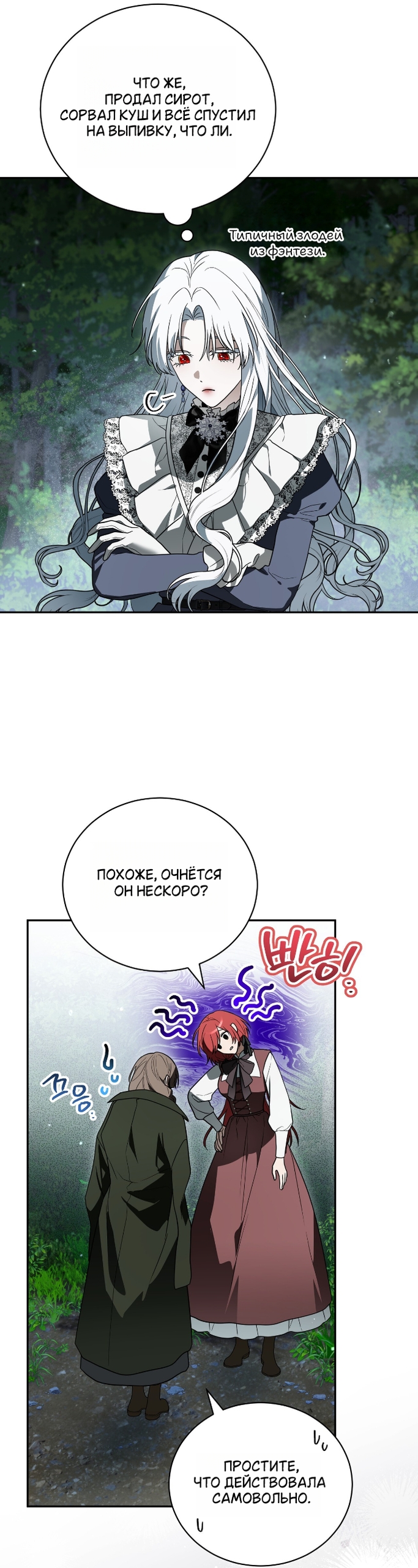 Страница 24 главы 23 манги Моё перерождение стало историей о призраках / My Possession Became a Ghost Story