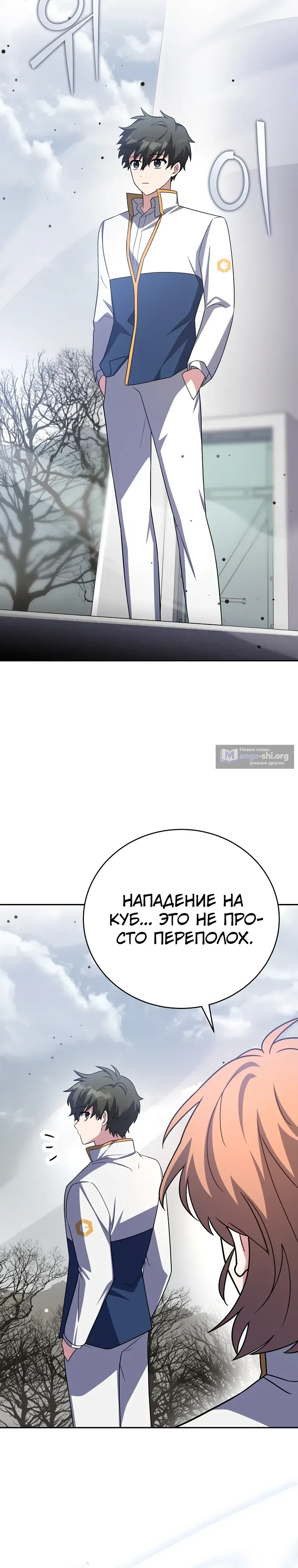 Страница 30 главы 156 манги Незначительный персонаж собственной истории / The Novel's Extra