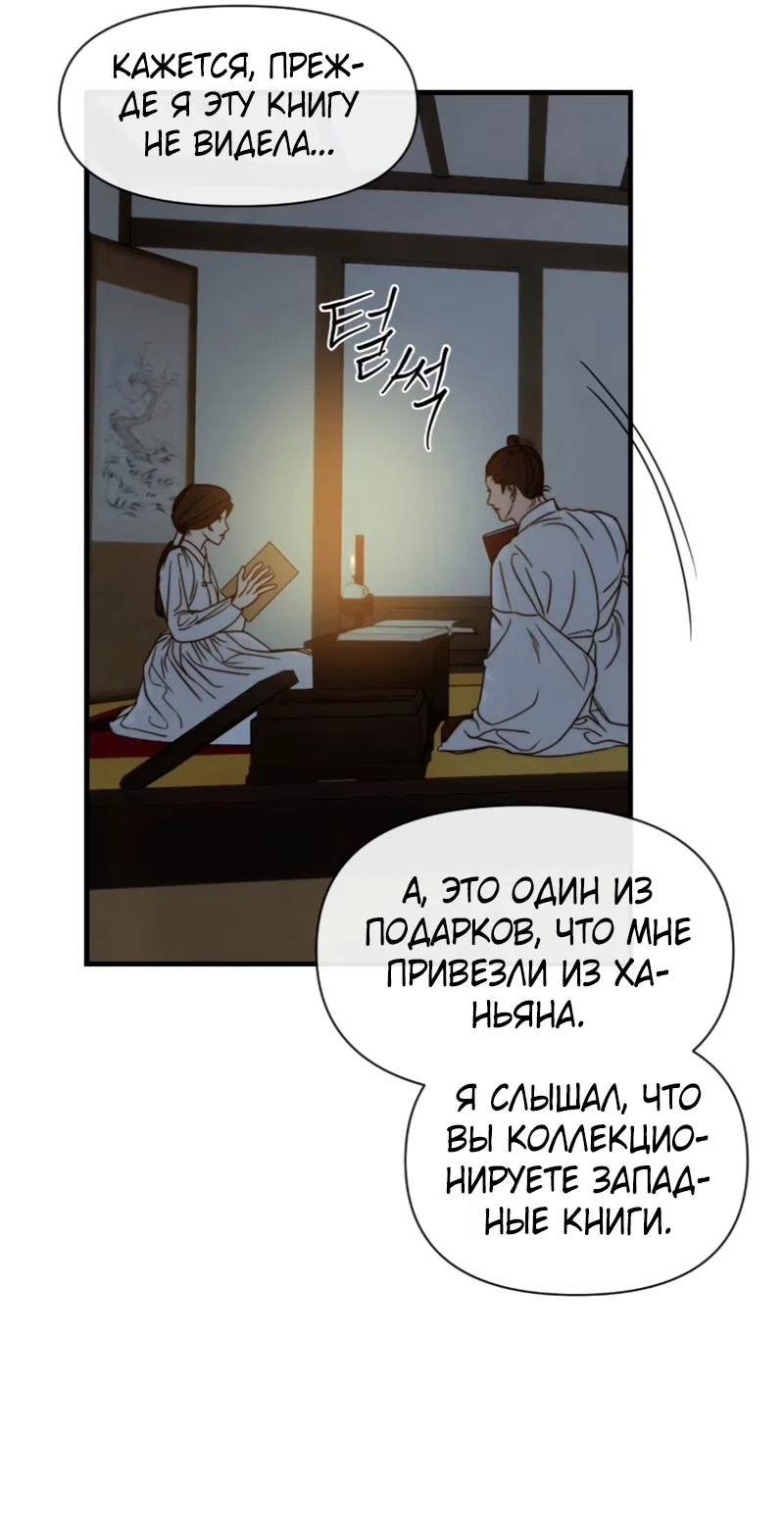 Страница 30 главы 3 манги Весть из-за моря / Words Across the Sea
