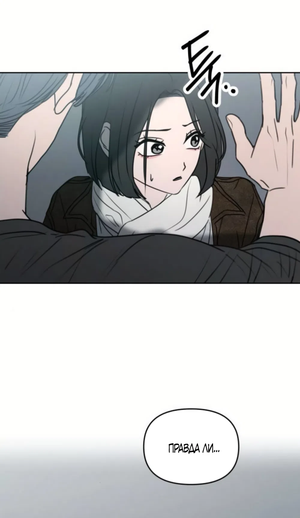 Страница 30 главы 43 манги Хочу верить, даже если это ложь / I Want to Be Fooled