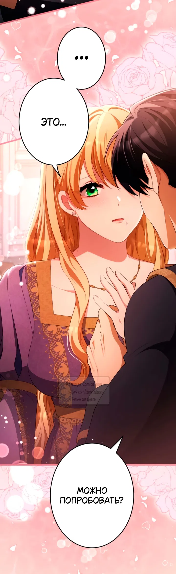 Страница 30 главы 81 манги Варварское предложение / Barabaric Proposal