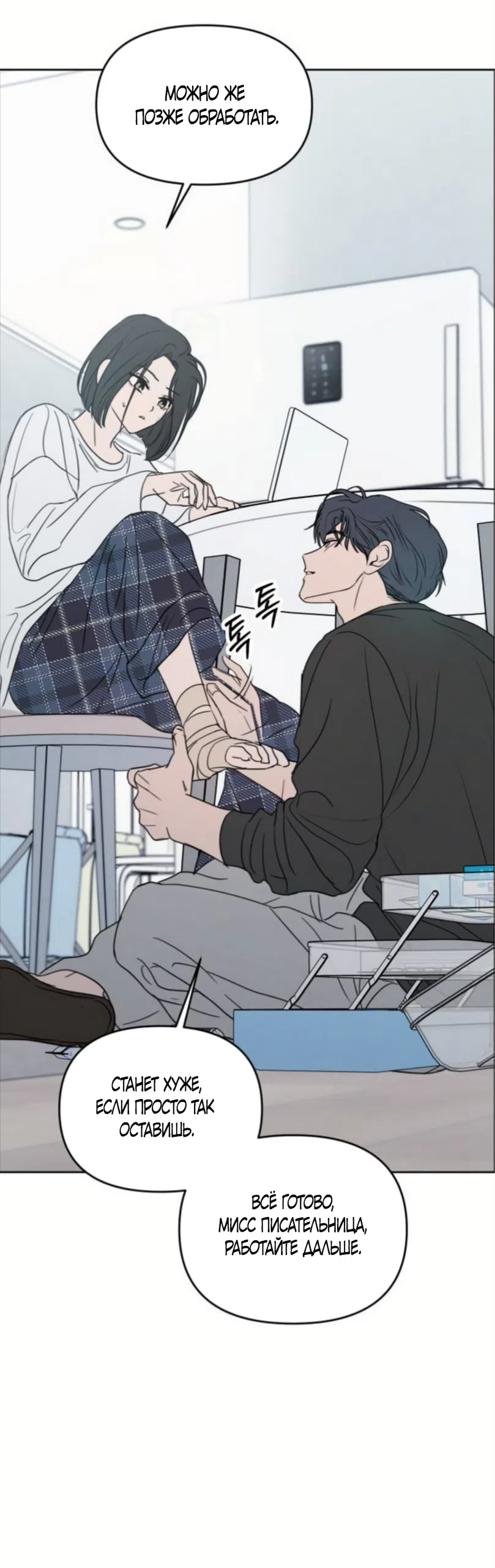 Страница 30 главы 42 манги Хочу верить, даже если это ложь / I Want to Be Fooled