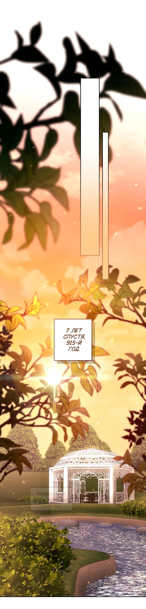 Страница 30 главы 115 манги Ручной зверь злодейки / The Villainess Tames the Beast