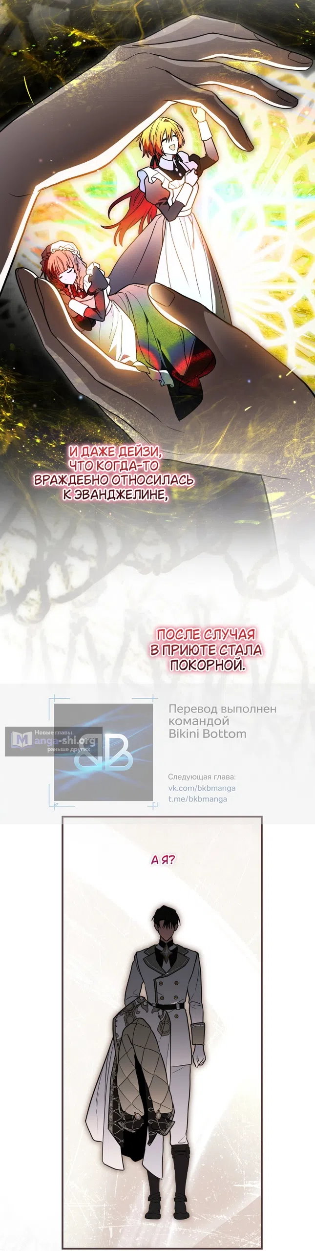 Страница 30 главы 33 манги Моё перерождение стало историей о призраках / My Possession Became a Ghost Story