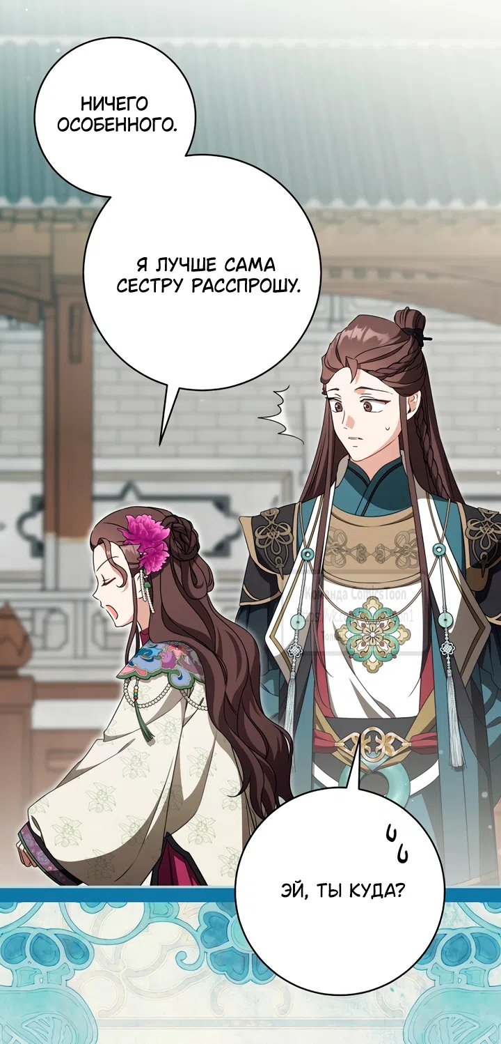Страница 30 главы 122 манги Я стала презренной внучкой в мире Мурим / I Became the Despised Granddaughter of the Powerful Murim Family