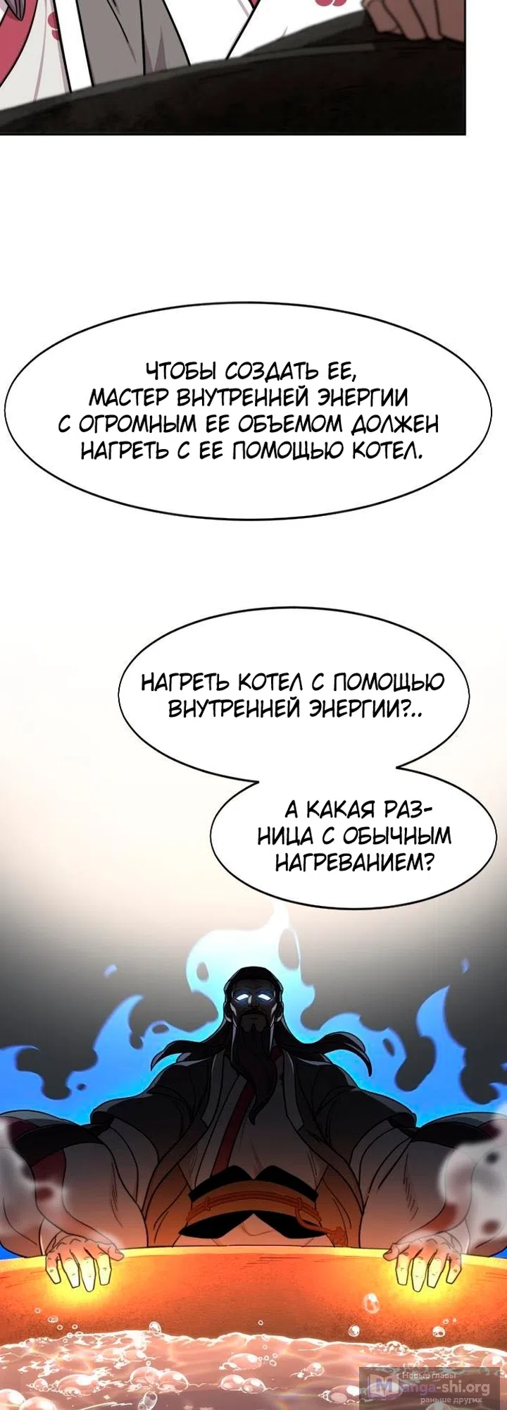 Страница 30 главы 174 манги Возрождение Хуашань / Return of the Blossoming Blade