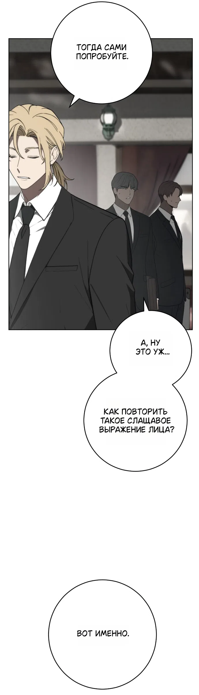 Страница 30 главы 11 манги Жестокость искупления / Atonement, For Your Cruelty
