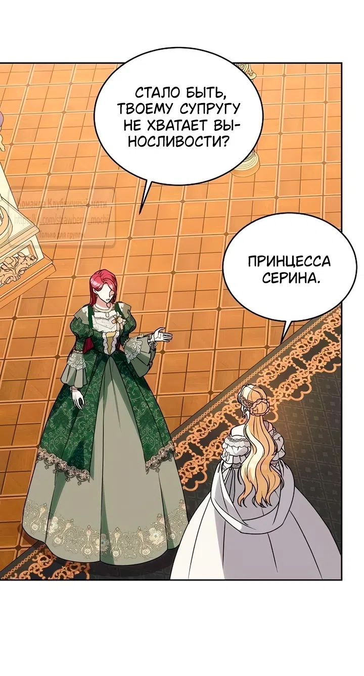 Страница 30 главы 28 манги Королева, заслуживающая свержения / A Queen Worthy of Dishonor