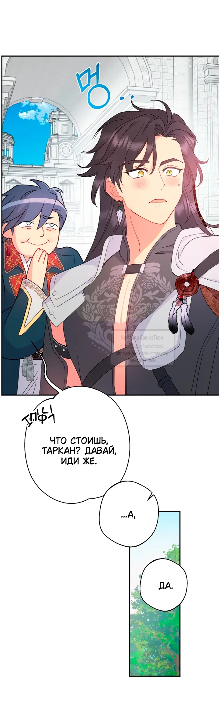 Страница 30 главы 116 манги У меня появился муж, и теперь мне нужно зарабатывать деньги / Forget My Husband, I'll Go Make Money