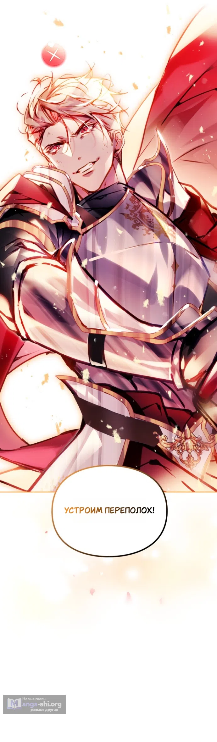 Страница 30 главы 204 манги Смерть — единственный конец для злодейки / Villains Are Destined to Die