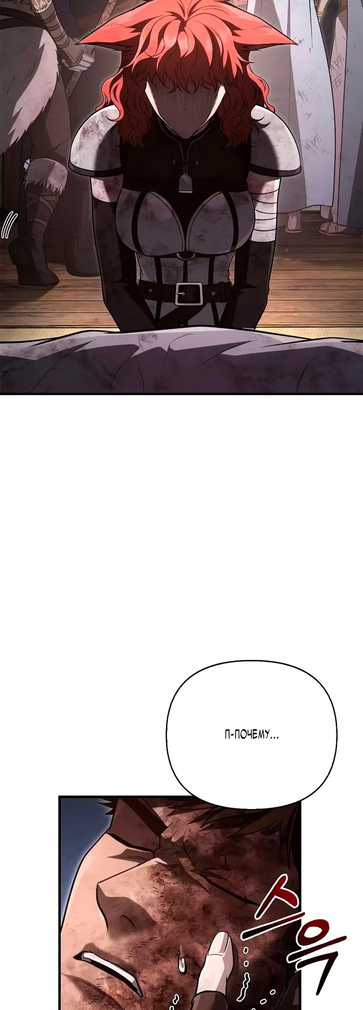 Страница 30 главы 152 манги Выживая в игре за варвара / Surviving the Game as a Barbarian