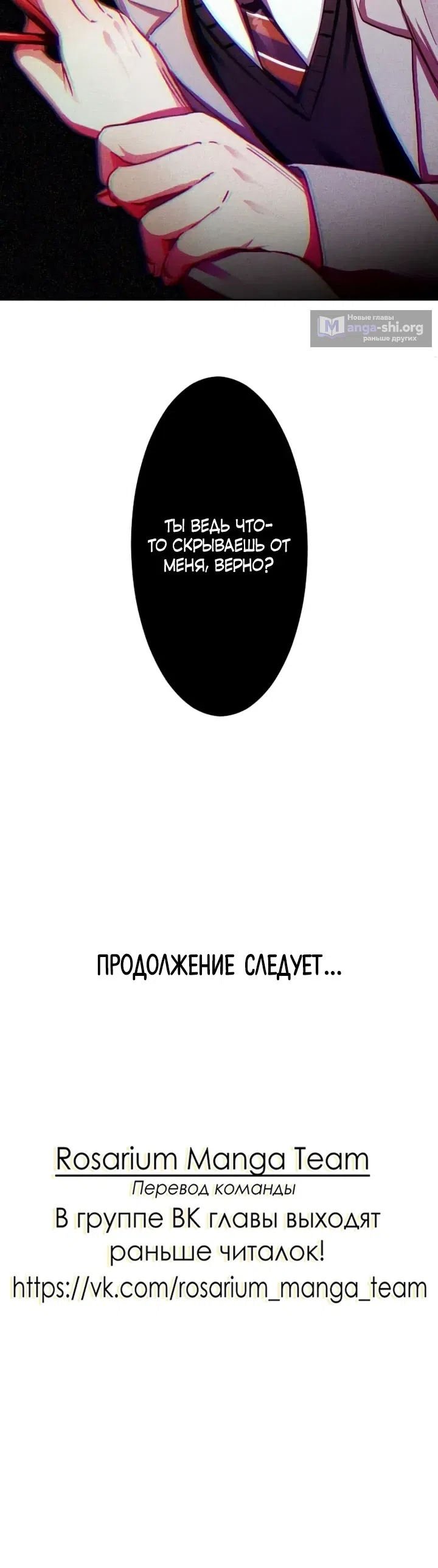 Страница 30 главы 14 манги Итак, вам конец