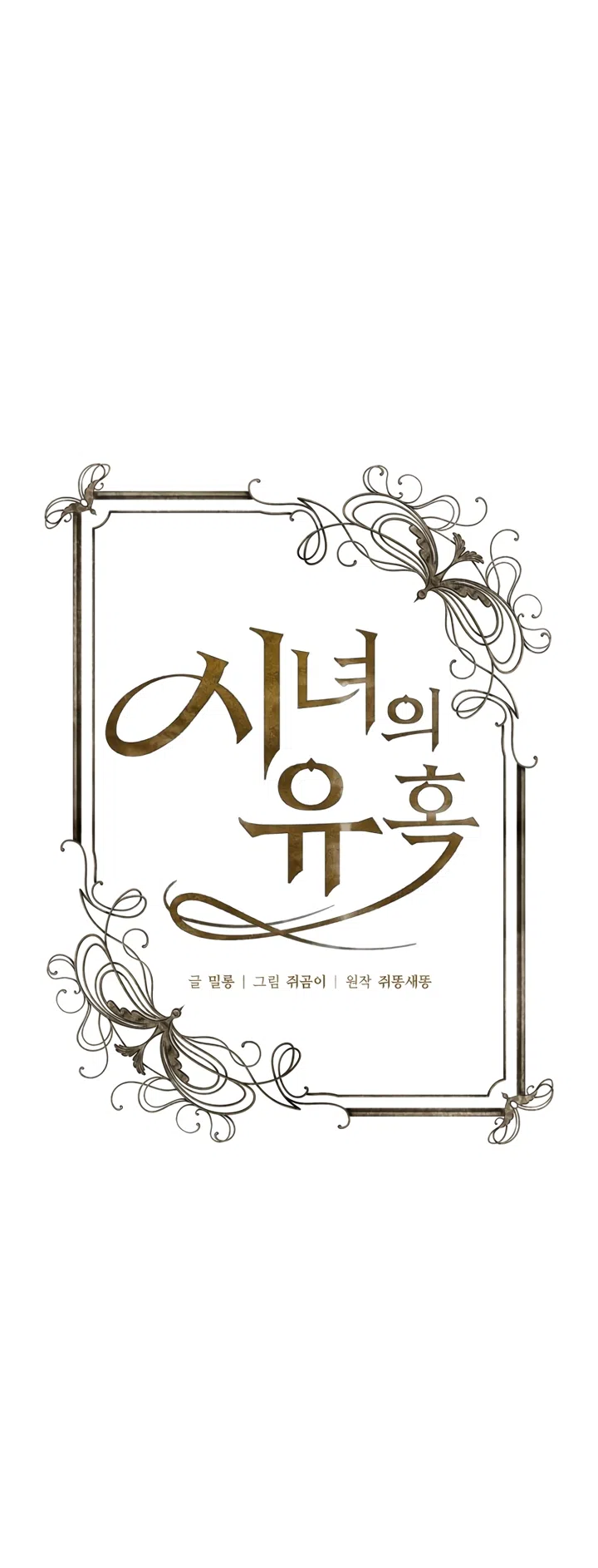 Страница 30 главы 24 манги Искушение горничной / The Maid’s Temptation