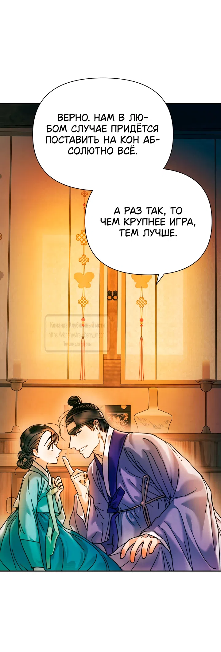 Страница 30 главы 31 манги Любимая наложница / Concubine