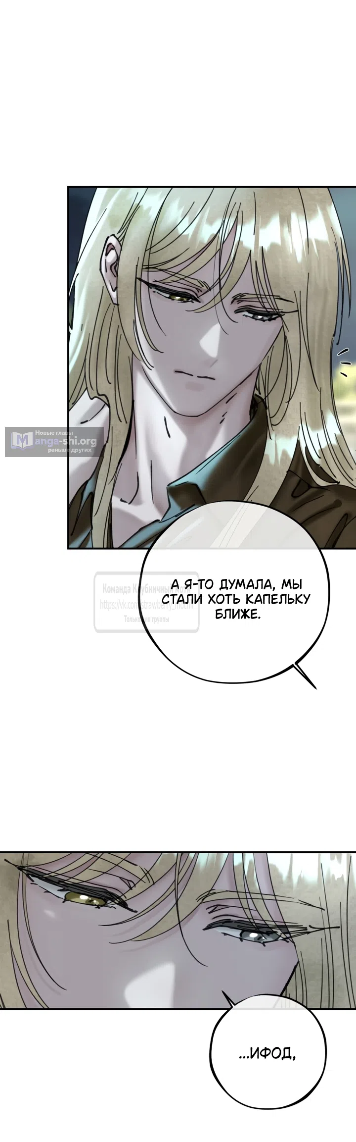 Страница 30 главы 23 манги Искушение горничной / The Maid’s Temptation