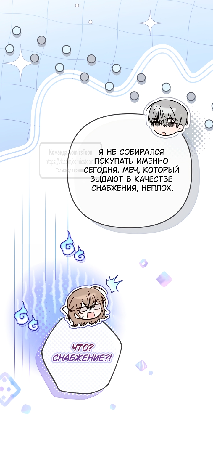 Страница 26 главы 49 манги После того как я завоевала особую любовь младшей дочери герцога, все привязываются ко мне