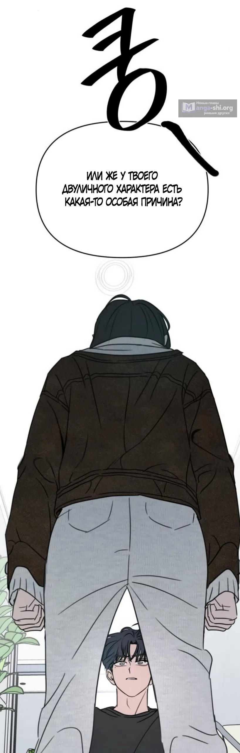Страница 30 главы 44 манги Хочу верить, даже если это ложь / I Want to Be Fooled