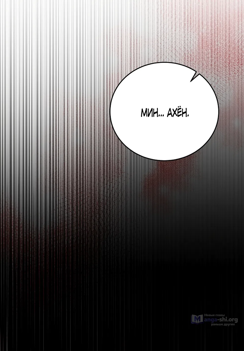 Страница 30 главы 17 манги Плохих боевых псов не бывает / There Are No Bad Military Dogs