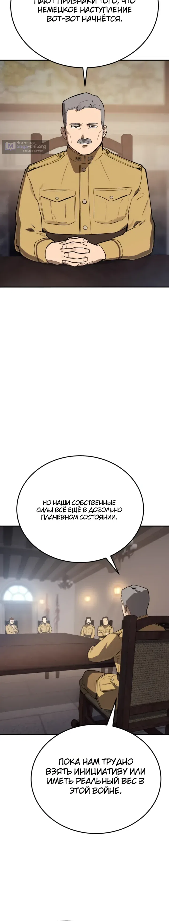 Страница 30 главы 42 манги Регрессия маршала США / Black-haired U.S. Marshal