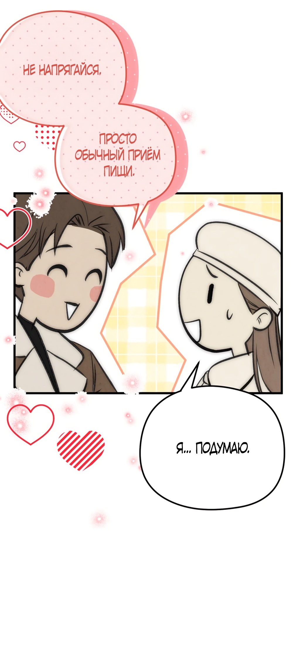 Страница 25 главы 17 манги Между холодом и запретной страстью / Between Thrill and Desire