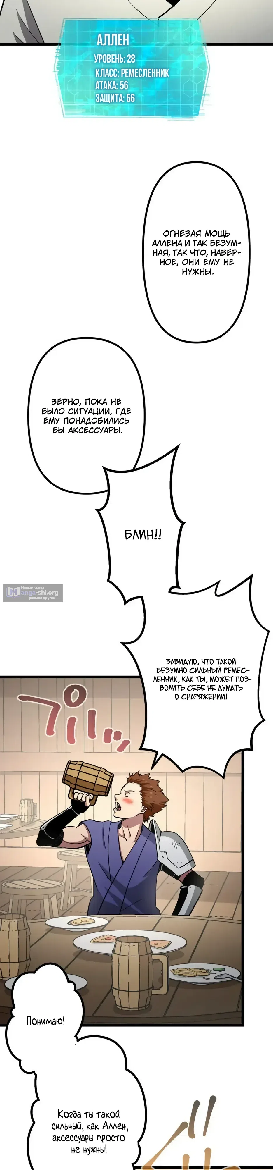 Страница 30 главы 19 манги Реинкарнация Ремесленника Божественного Уровня