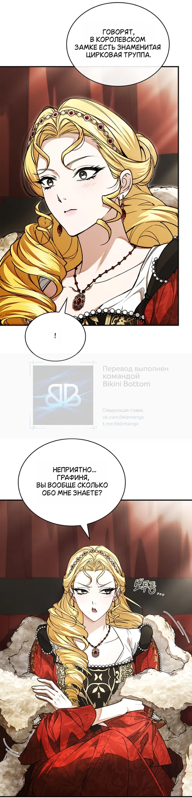 Страница 30 главы 32 манги Я лишу тебя короны / The Crown I Will Seize