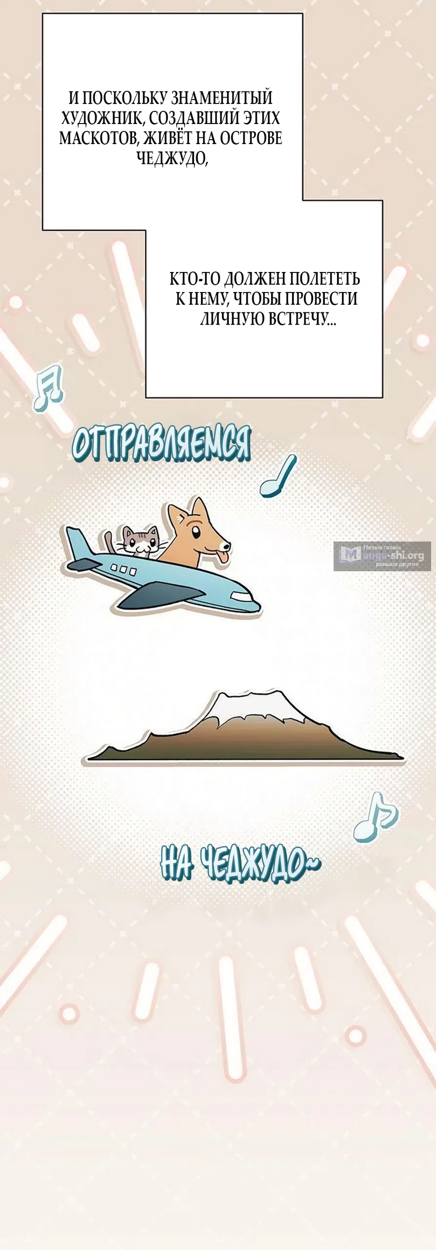 Страница 30 главы 16 манги Будь плохим мальчиком! / Become a Bad Man!