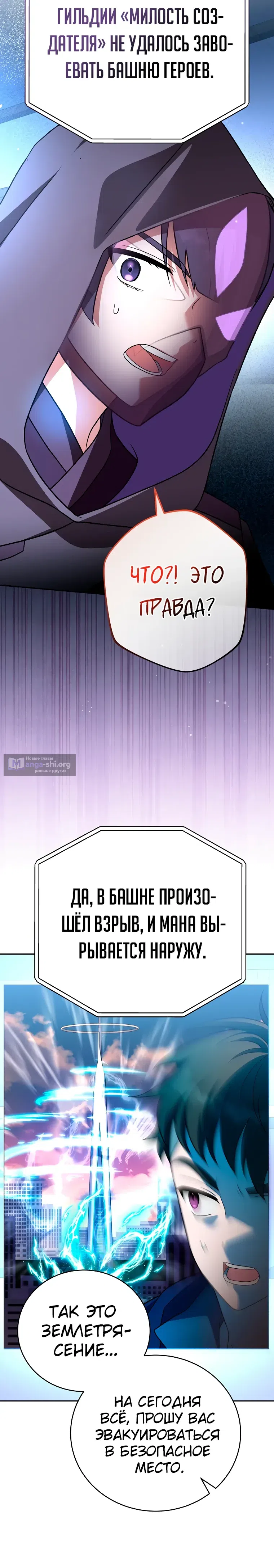 Страница 30 главы 153 манги Незначительный персонаж собственной истории / The Novel's Extra