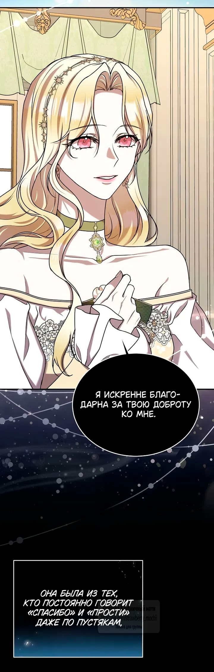 Страница 30 главы 15 манги Королева, заслуживающая свержения / A Queen Worthy of Dishonor