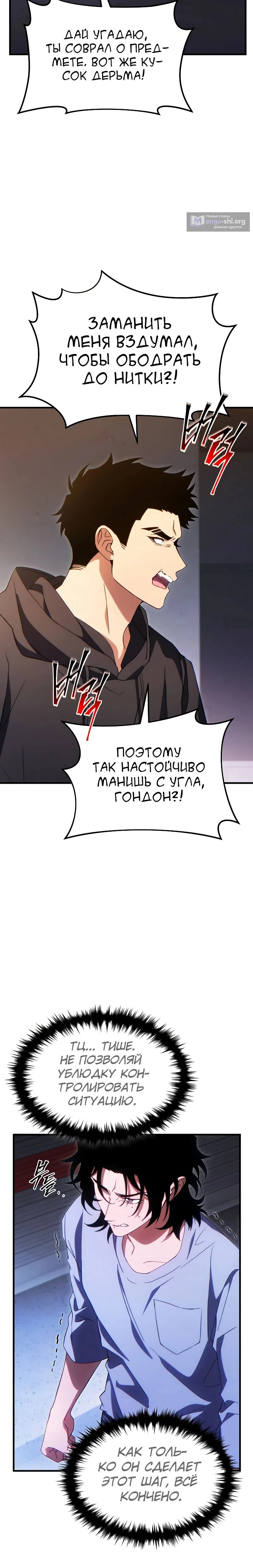 Страница 30 главы 77 манги 100-я Регрессия Игрока Максимального Уровня / The 100th Regression of the Max-Level Player