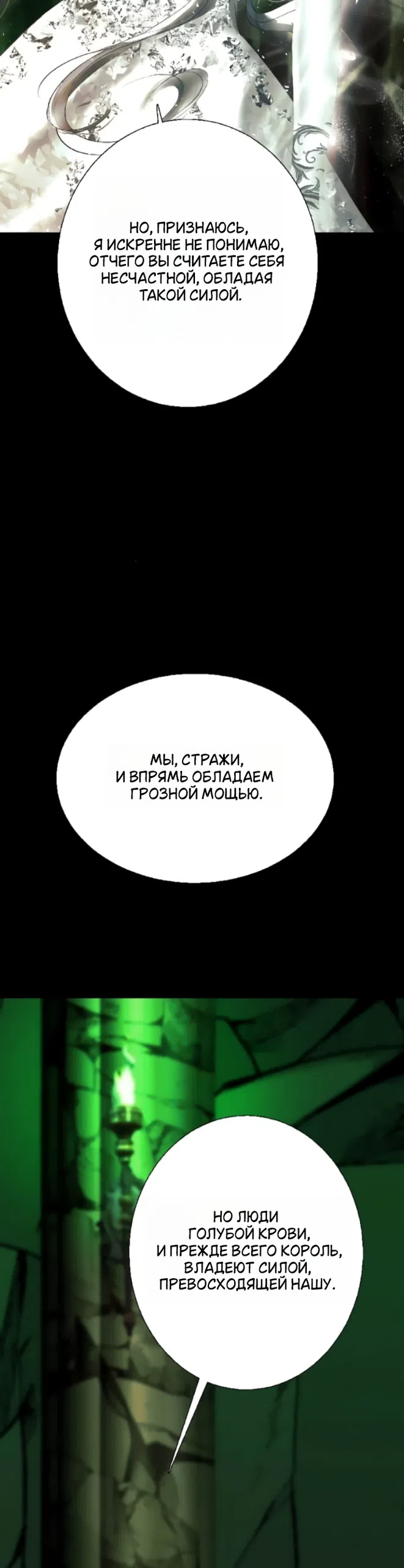 Страница 30 главы 29 манги Его герцогиня – призрак / The Ghost Duchess