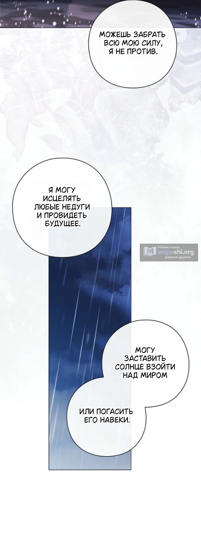 Страница 30 главы 42 манги Во имя Дафны / For Daphne