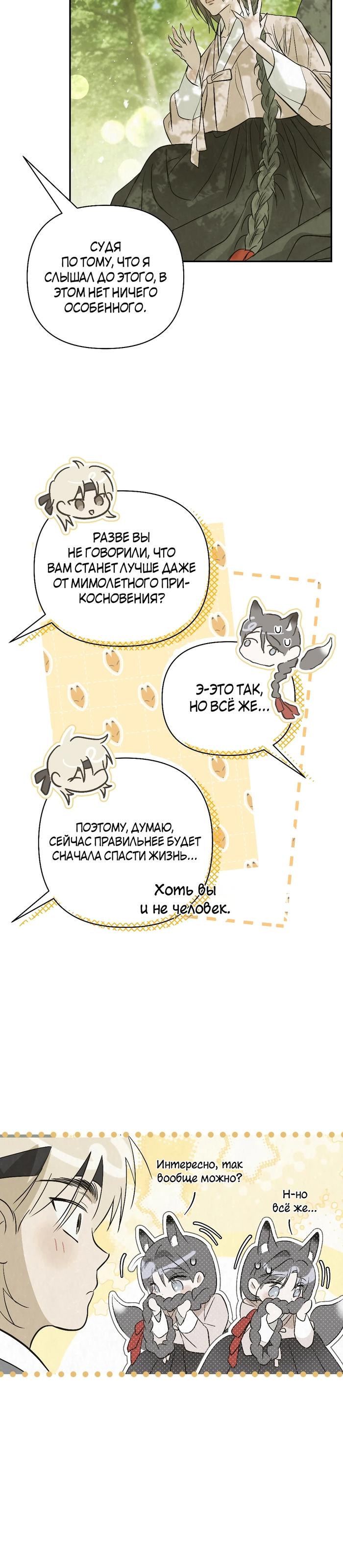 Страница 30 главы 49 манги В течение трёх летних месяцев / Three Three Months in Summer
