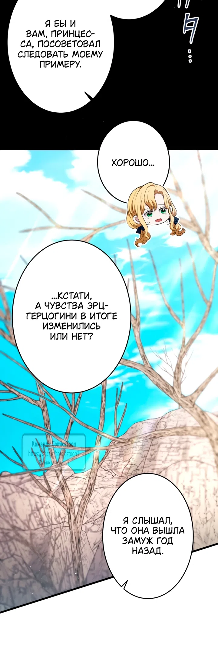 Страница 30 главы 79 манги Варварское предложение / Barabaric Proposal