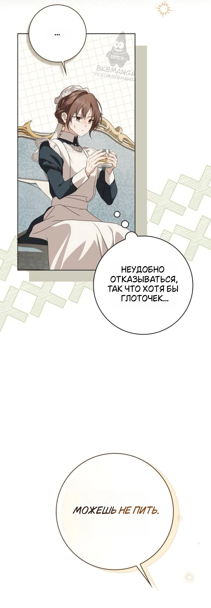Страница 30 главы 85 манги Тайная служанка графа / The Count's secret maid