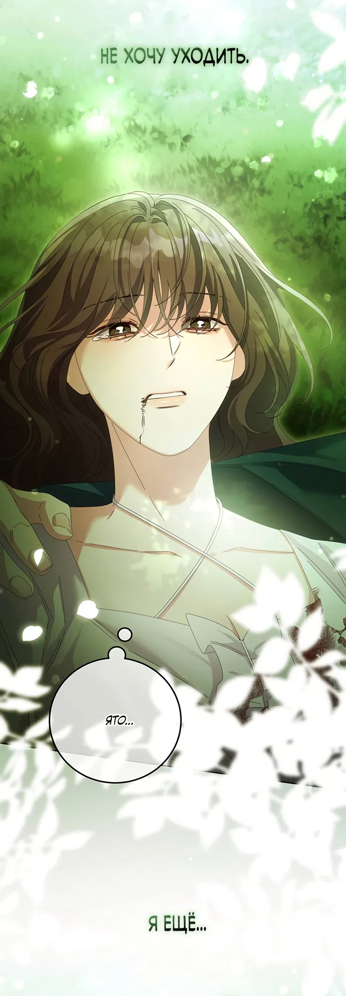 Страница 30 главы 27 манги Башня грёз и бессонная бабочка / The Dream Brothel and the Sleepless Butterfly