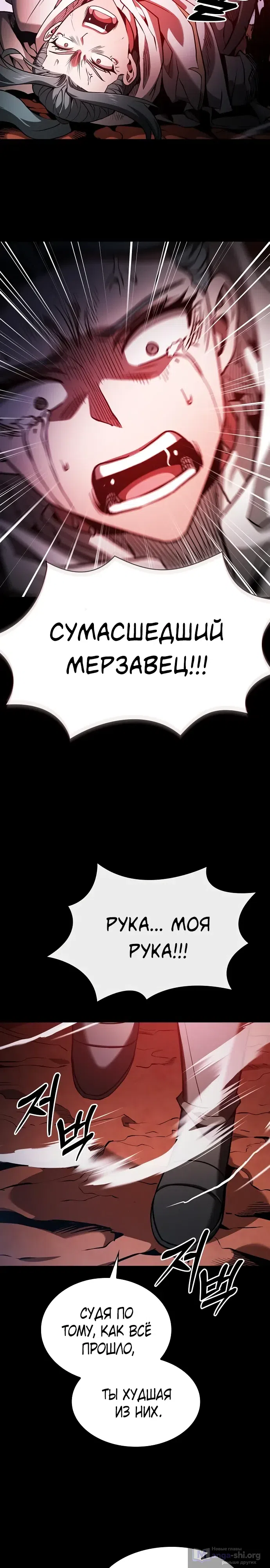 Страница 30 главы 64 манги Гениальный Мечник Академии
