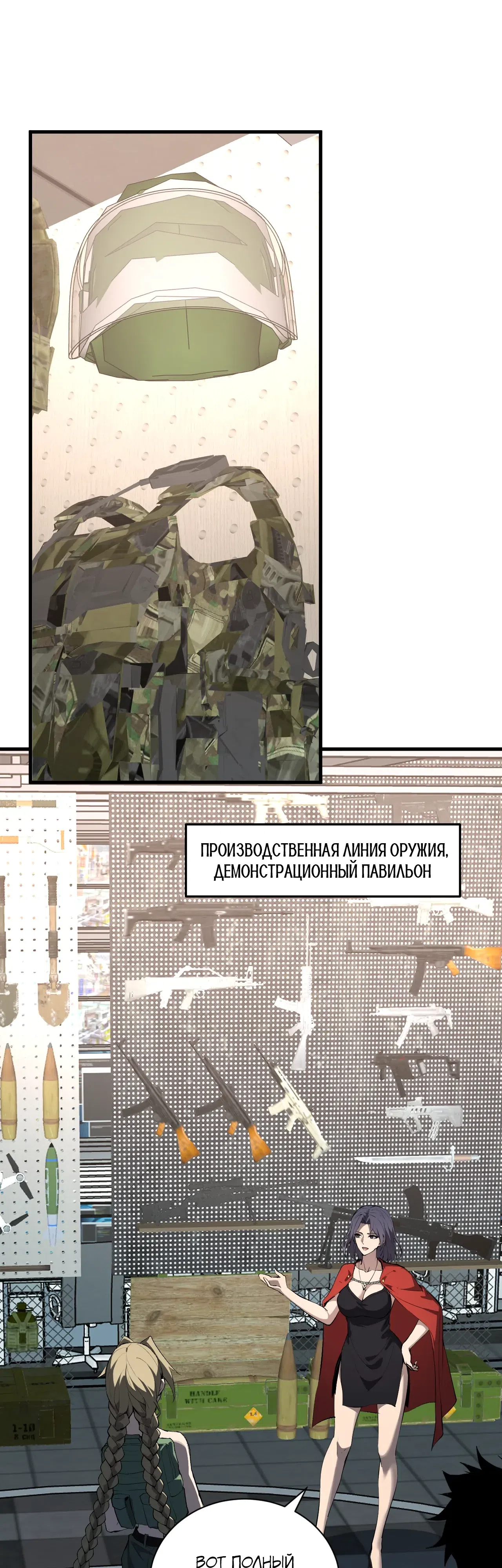 Страница 30 главы 100 манги Судный День: Я, Король вирусов