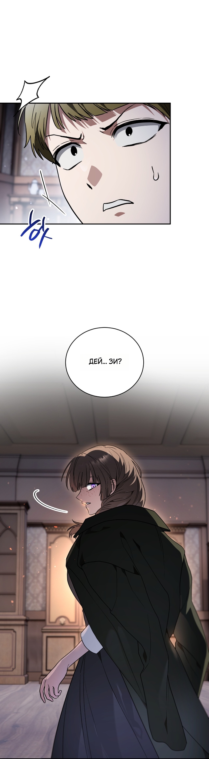 Страница 25 главы 24 манги Моё перерождение стало историей о призраках / My Possession Became a Ghost Story