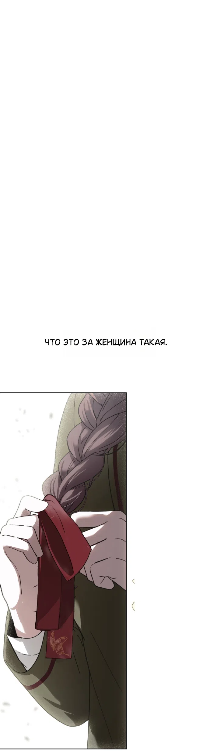 Страница 30 главы 15 манги Жестокость искупления / Atonement, For Your Cruelty