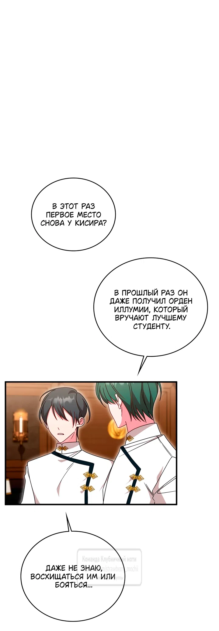 Страница 30 главы 22 манги Встречу тебя там, где кончается ночь / Meeting You at the End of the Night