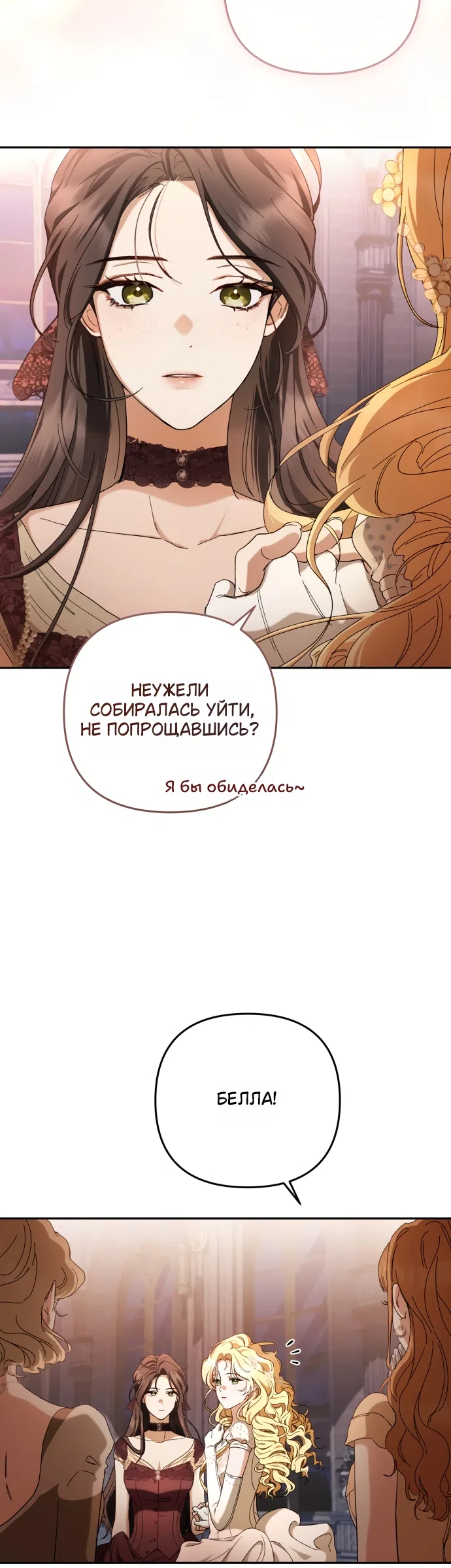 Страница 30 главы 1 манги Скандалистка вернулась / The Scandal Maker Has Returned