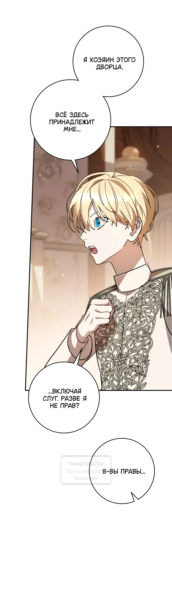 Страница 30 главы 11 манги Бывшая убийца стала королевской няней / Once an Assassin, Now a Royal Nanny