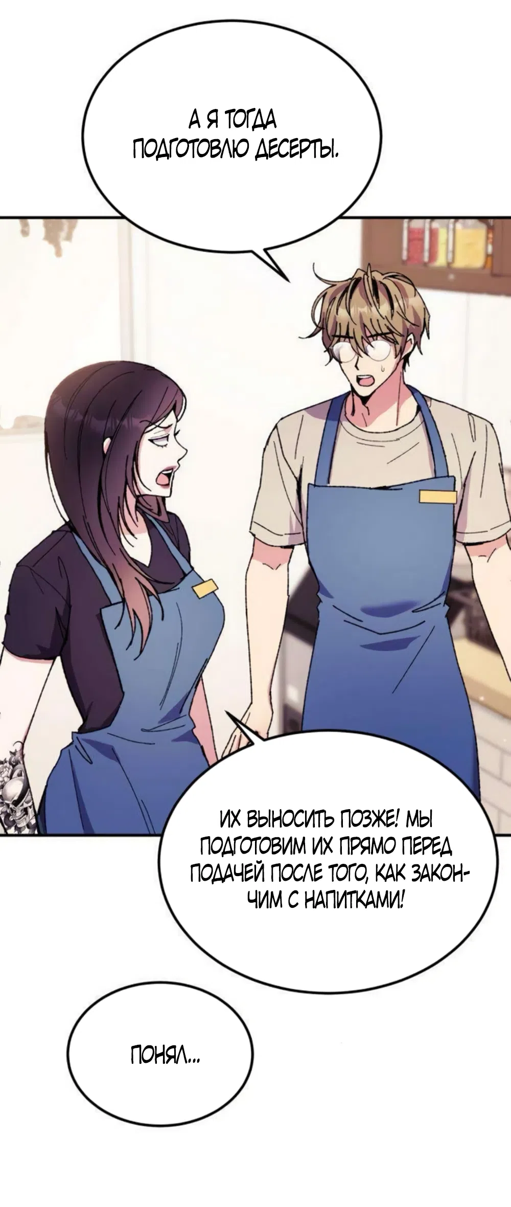 Страница 30 главы 16 манги Везучая Миа! / Lucky Mia!