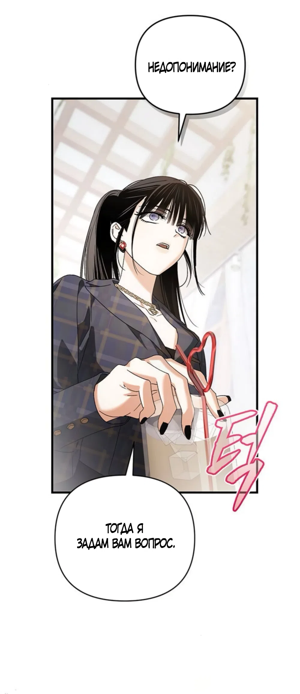 Страница 30 главы 19 манги Будь плохим мальчиком! / Become a Bad Man!
